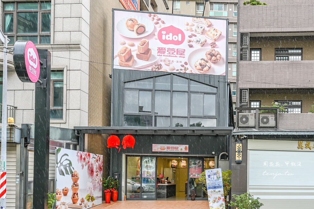 【桃園伴手禮】愛豆屋洋菓子工坊 獲獎無數夏威夷豆塔專賣店！農曆春節過年堅果禮盒推薦