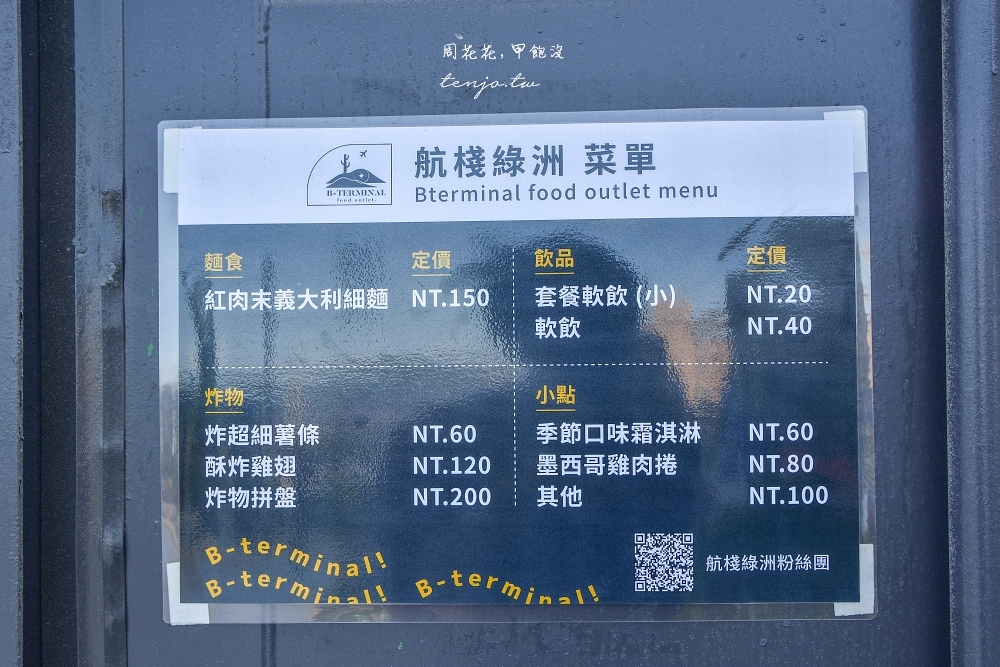 【桃園景點】航棧綠洲 免低消門票桃園看飛機地點推薦！喝咖啡拍美照浪漫約會景點推薦