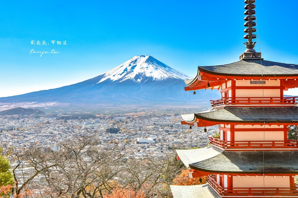 【山梨縣景點】新倉富士淺間神社 絕美富士山景！河口湖紅葉櫻花景點推薦一日遊交通方便