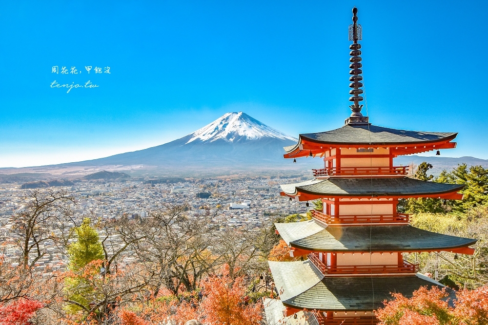 【山梨縣景點】新倉富士淺間神社 絕美富士山景！河口湖紅葉櫻花景點推薦一日遊交通方便