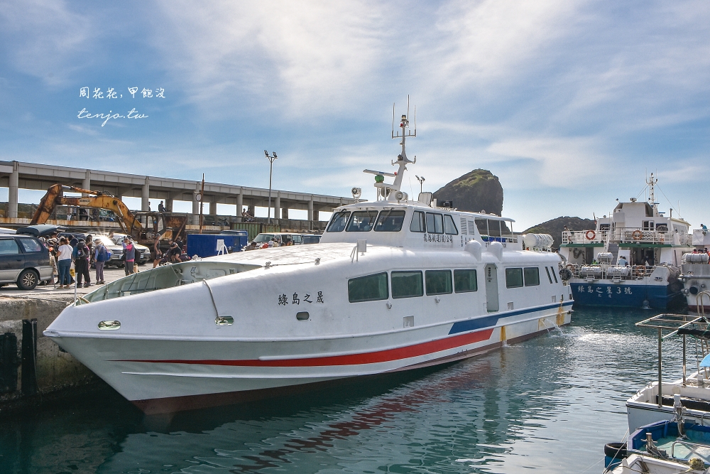 【交通攻略】蘭嶼綠島跳島船票怎麼買？訂票優惠價格、船班時間、搭船注意事項總整理