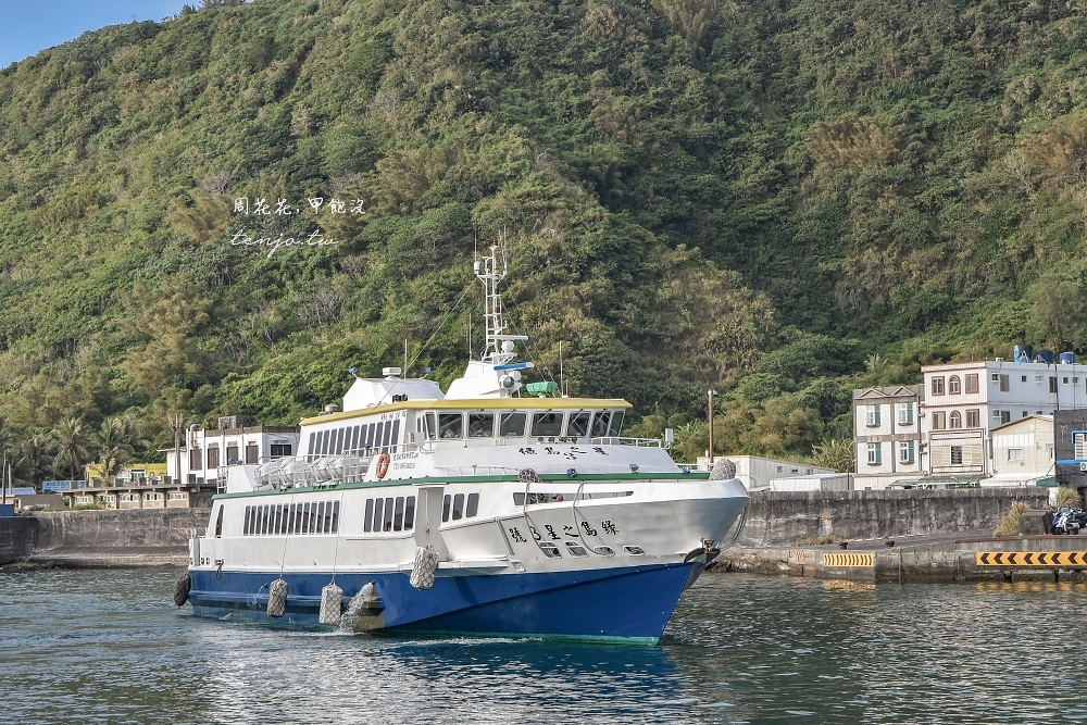 【交通攻略】蘭嶼綠島跳島船票怎麼買？訂票優惠價格、船班時間、搭船注意事項總整理 @周花花，甲飽沒