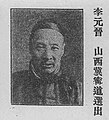 李元晉