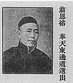 翁恩裕