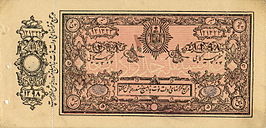 Bankbiljet van 5 Afghaanse roepies (1919)