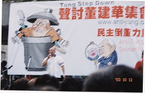 2003年10月12日，遮打花園，民主倒董力量成員「大舊」陳偉業議員。