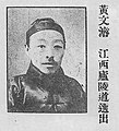 黃文濬