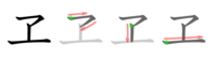 Diagram showing the stroke order of the character: on the left, the finished character; on the right, a grayed-out version with small red arrows showing the stroke order, with green dots showing the beginning points of each stroke.