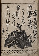 《小仓百人一首》 大中臣能宣朝臣 菱川师宣绘本