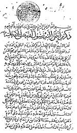 صورة عن الصفحة الأولى من المجلد الأول للنسخة الخطية من كتاب الطبقات الكبير المحفوظة بمكتبة أحمد الثالث في إسطنبول