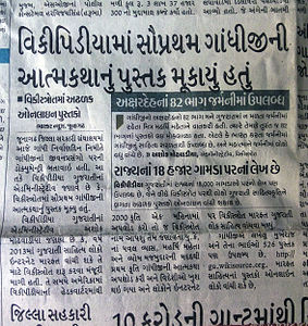 અખબારી સમાચાર.