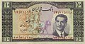 1951 és 1953 között kibocsátott 10 riálos bankjegy Mohammad Reza Pahlavi sah portréjával.