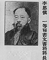 李思慎