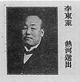 李東萊