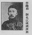 李繼楨