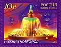 2009年にロシア切手となった噴水