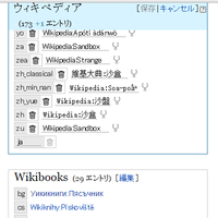 リンクを新規追加する場合は最下部の空欄に言語コード「ja」と記事名を入力し、内容を確認し「公開」をクリックします