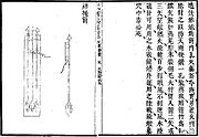 Depiction of fire arrows known as "divine engine arrows" (shen ji jian 神機箭) from the Wubei Zhi.