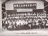 The 1963 Graduation Photo of Yuk Chai, Selangor. 5th Graduation Ceremony.