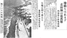 1934年（昭和9年）2月16日に能生駅 - 筒石駅間で発生した地すべり（通称「藤崎地すべり」）を伝える東京朝日新聞の記事