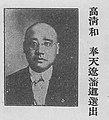 高清和