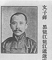 文子鐸