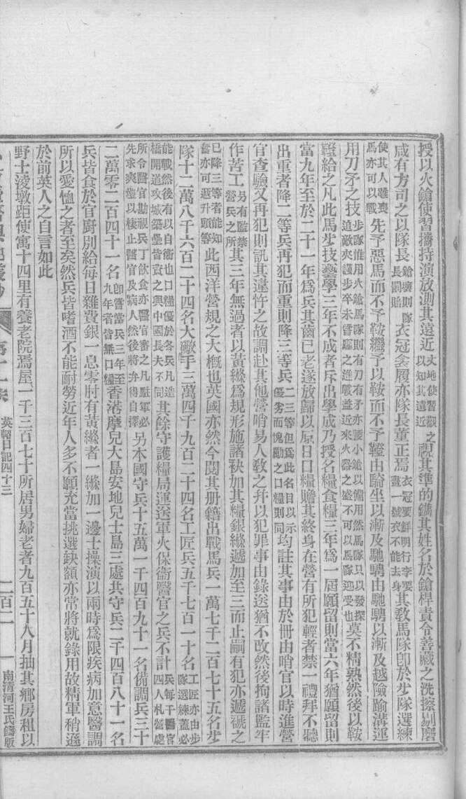 SSID-12473046 小方壺齋輿地叢鈔 56.pdf