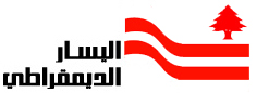 A logo adorned with a red cedar tree over two red bands on the right hand side with Arabic text on the left