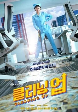 Promotional poster for Cleaning Up