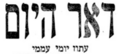 תמונה ממוזערת לגרסה מ־19:43, 1 באוגוסט 2023