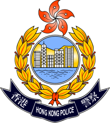 HongKongPoliceLogo.svg