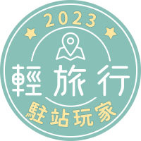 2023駐站部落客