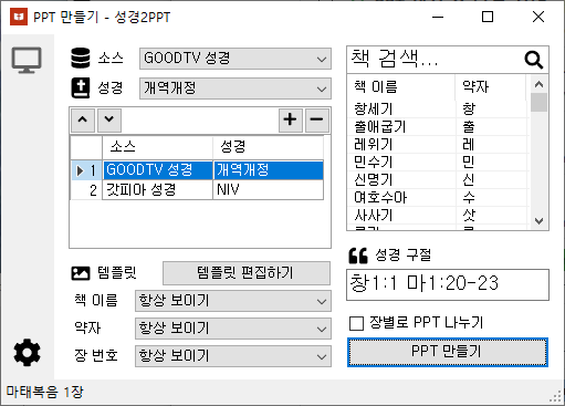 성경2PPT 스크린샷