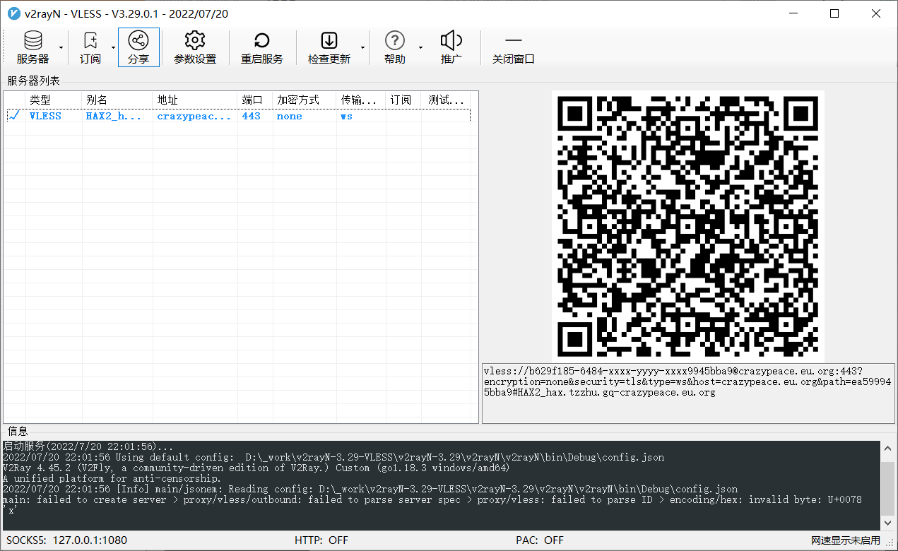 v2rayN_2022-07-20_22-02-43