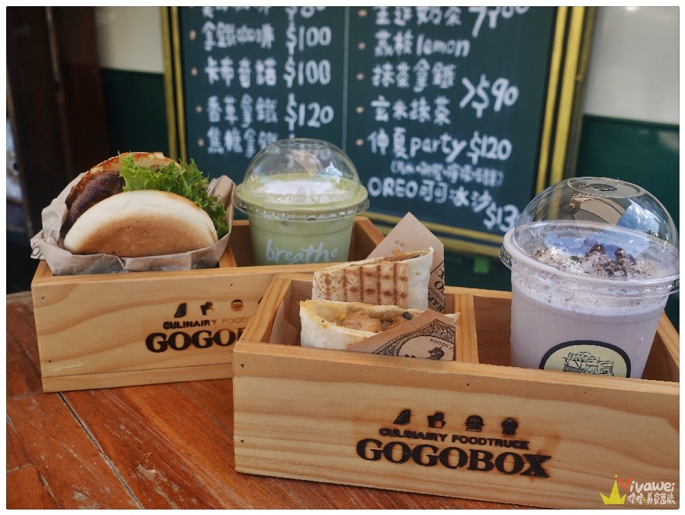 桃園大溪美食｜『GOGOBOX餐車誌in樂灣基地』戶外野餐風~好天氣的好去處~美式餐車賣著好吃輕食!