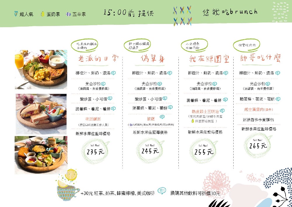 苗栗頭份美食｜『老派的約會』不限時咖啡廳!販售燉飯,鹹派,甜點等多樣化餐點!