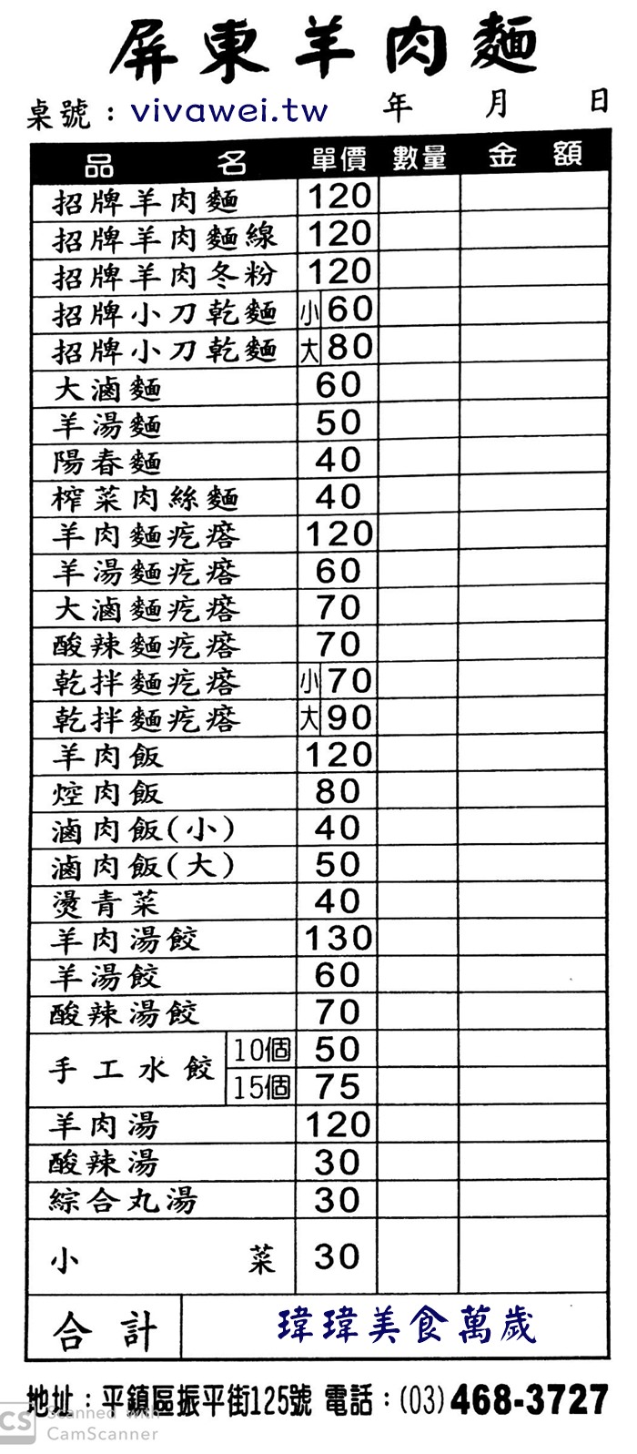 桃園平鎮美食｜『屏東羊肉麵』口感味道極似牛肉的紅燒羊肉麵~乾拌麵疙瘩更是好吃!