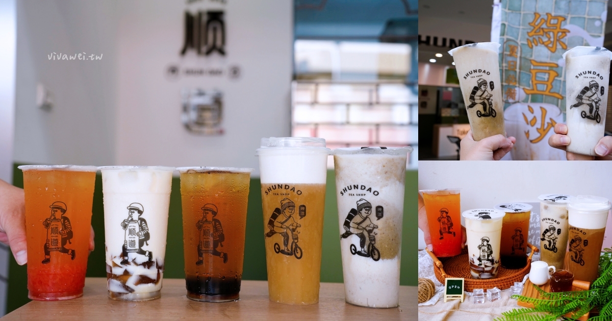 苗栗市美食｜『順道茶飲店』府前路上的好喝飲料～排行榜上每一款都必須喝爆～不定期推出新品！ @瑋瑋＊美食萬歲