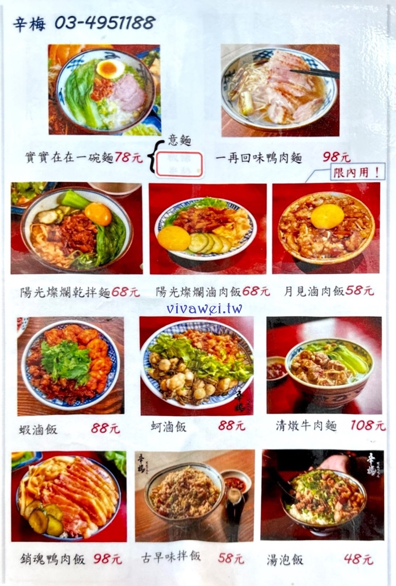 桃園市美食｜『 辛梅 阿嫲的味道』還沒開店就大排長龍！用料實在的平價小吃～二訪更是熱門～附設免費停車場！