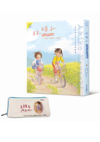 林明子經典繪本套書（葉子小屋、我們一起做麵包、是誰在門外啊？），一起發現生活中的神奇時刻【首刷贈限量帆布筆袋】