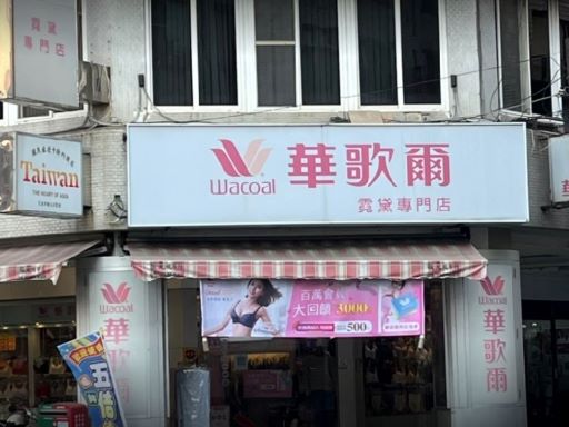 霓黛御坊名店