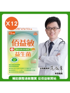 【輔助調整過敏體質，從佰益敏開始】常春樂活佰益敏益生菌(60粒/盒，12盒)(效期2025.09.13)