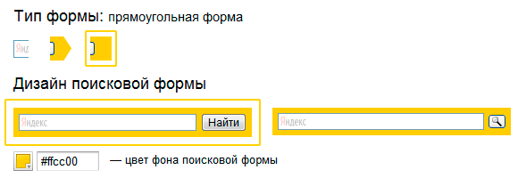 Можно выбрать прямоугольную поисковую форму.