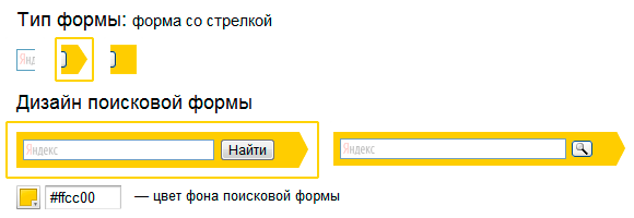 Можно выбрать дизайн поисковой формы для сайта. Например, она может быть со стрелкой.